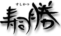 寿司勝ロゴ